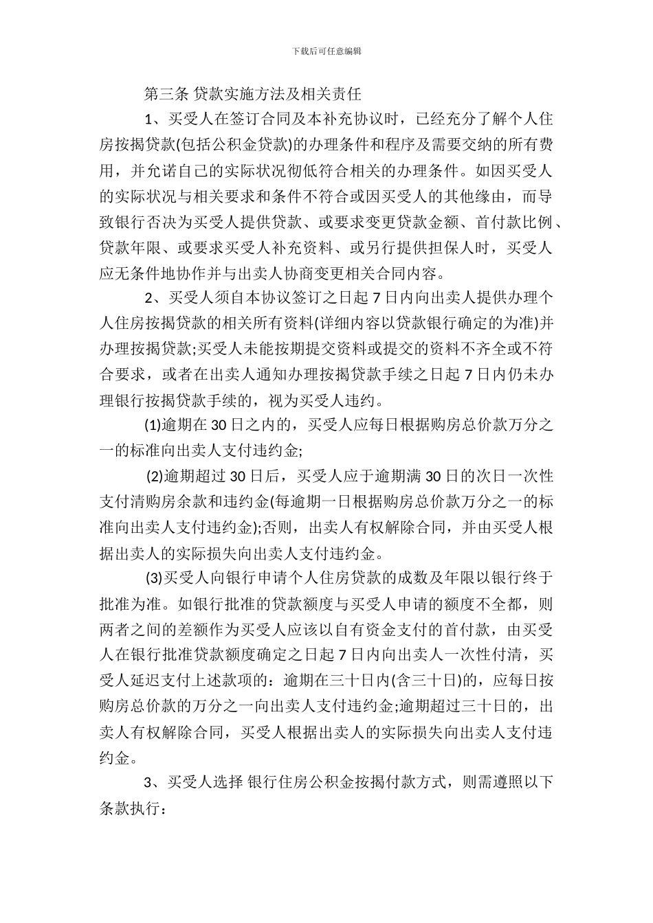 商品房买卖合同·补充协议_第3页