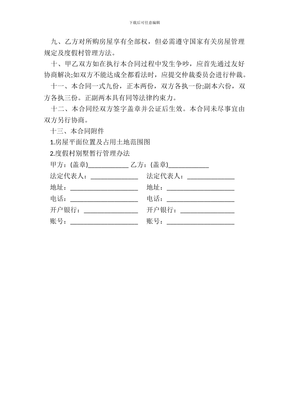 商品房买卖合同三_第3页