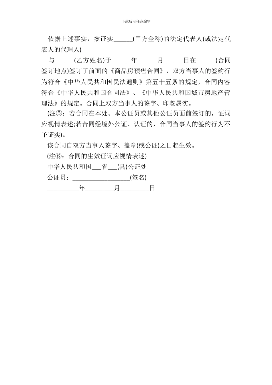 商品房买卖合同公证书_第3页