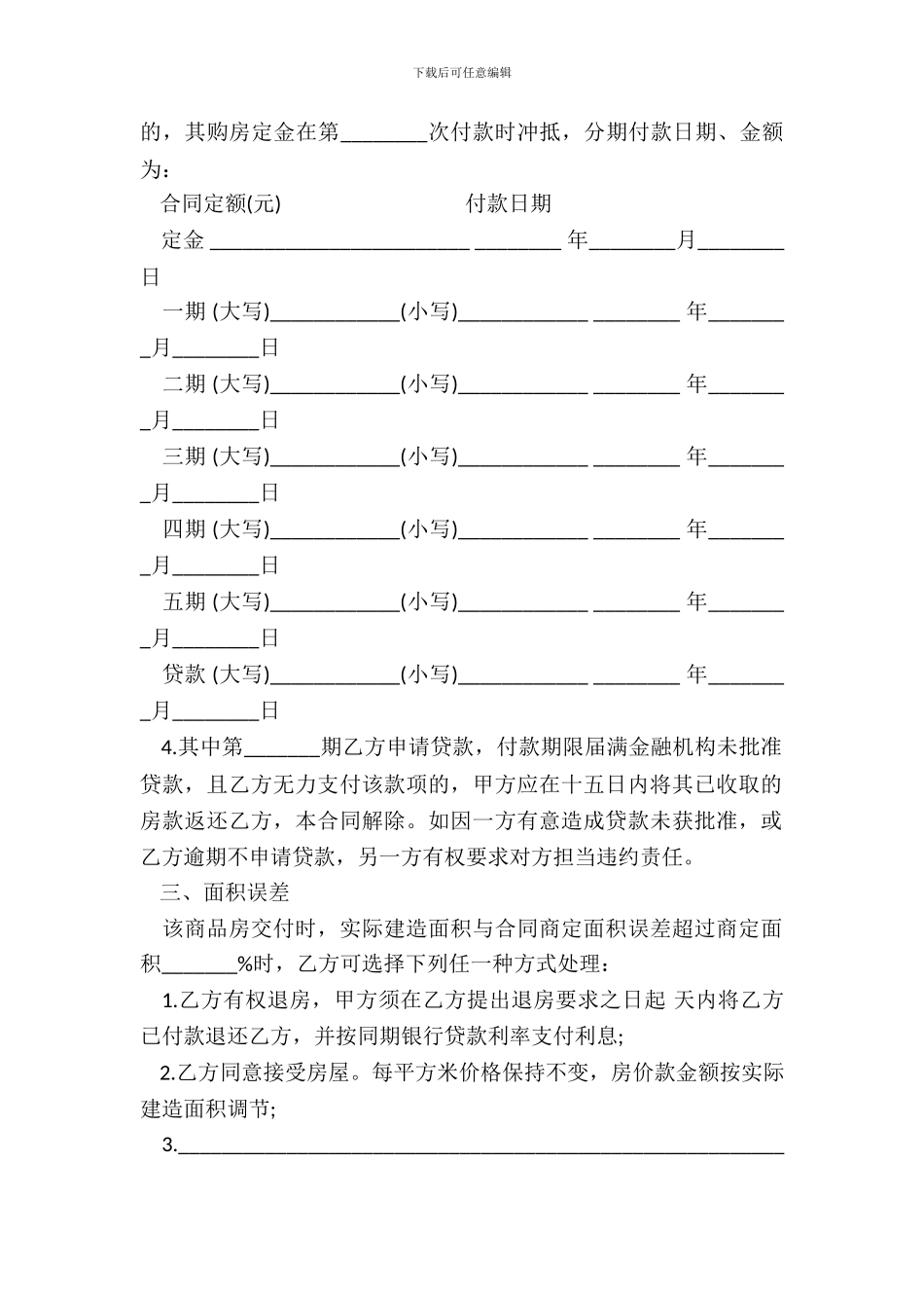 商品房买卖合同五_第3页