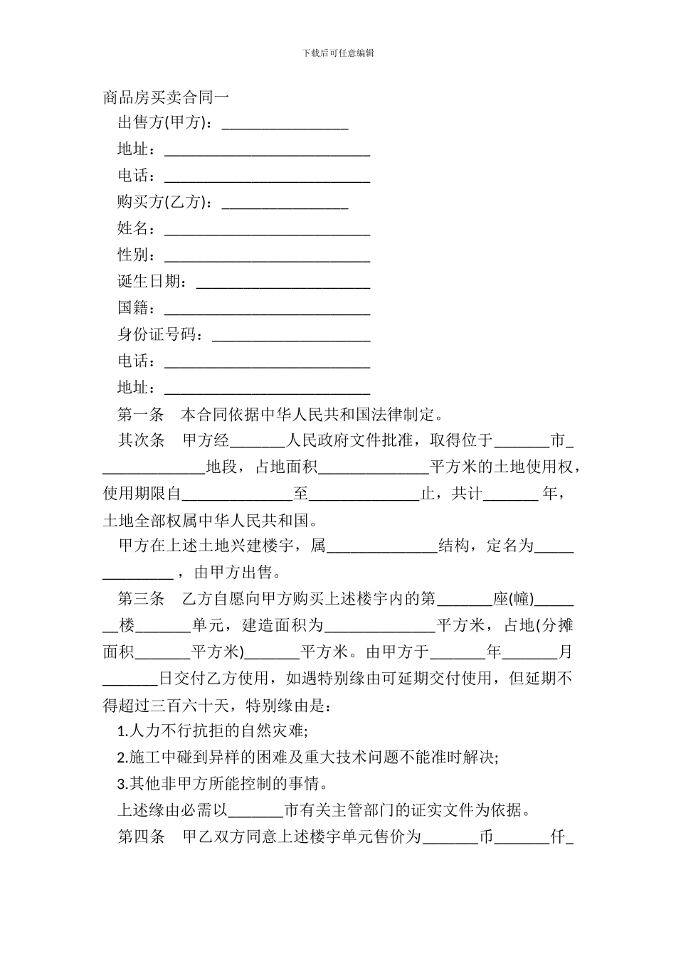 商品房买卖合同一_第2页