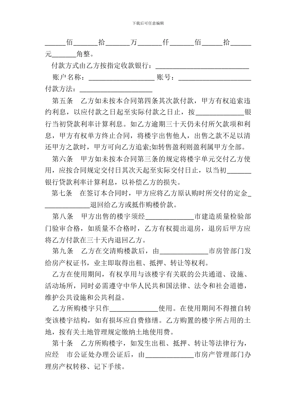 商品房买卖合同一_第3页