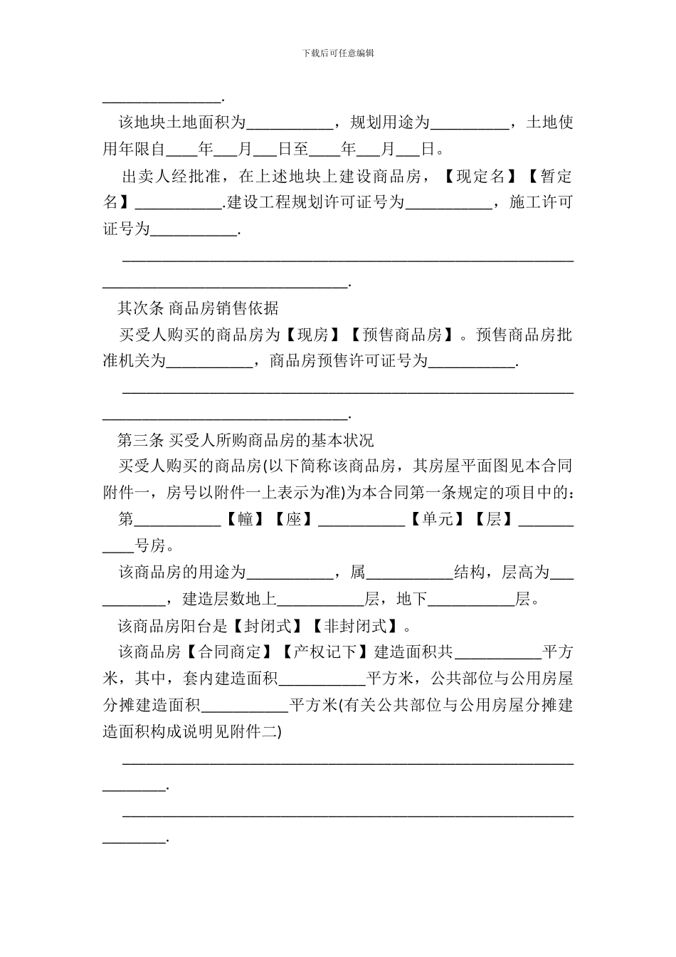 商品房买卖合同书通用版样本_第3页