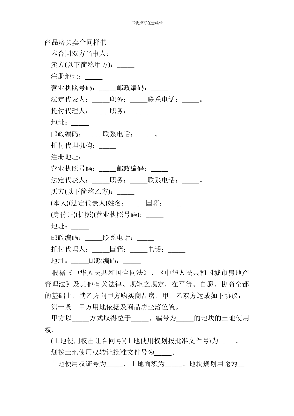 商品房买卖合同样书_第2页