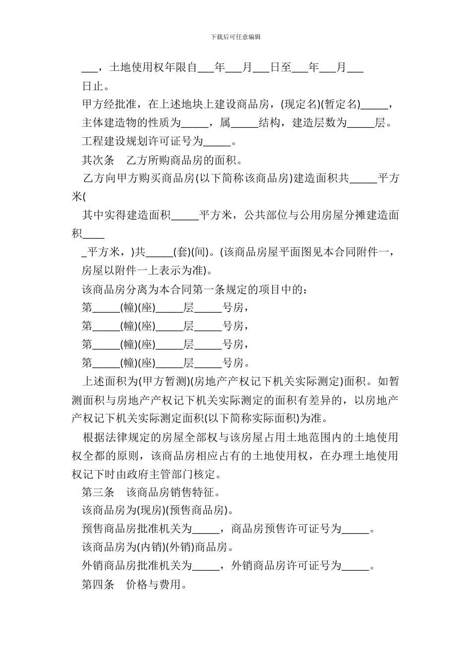 商品房买卖合同样书_第3页