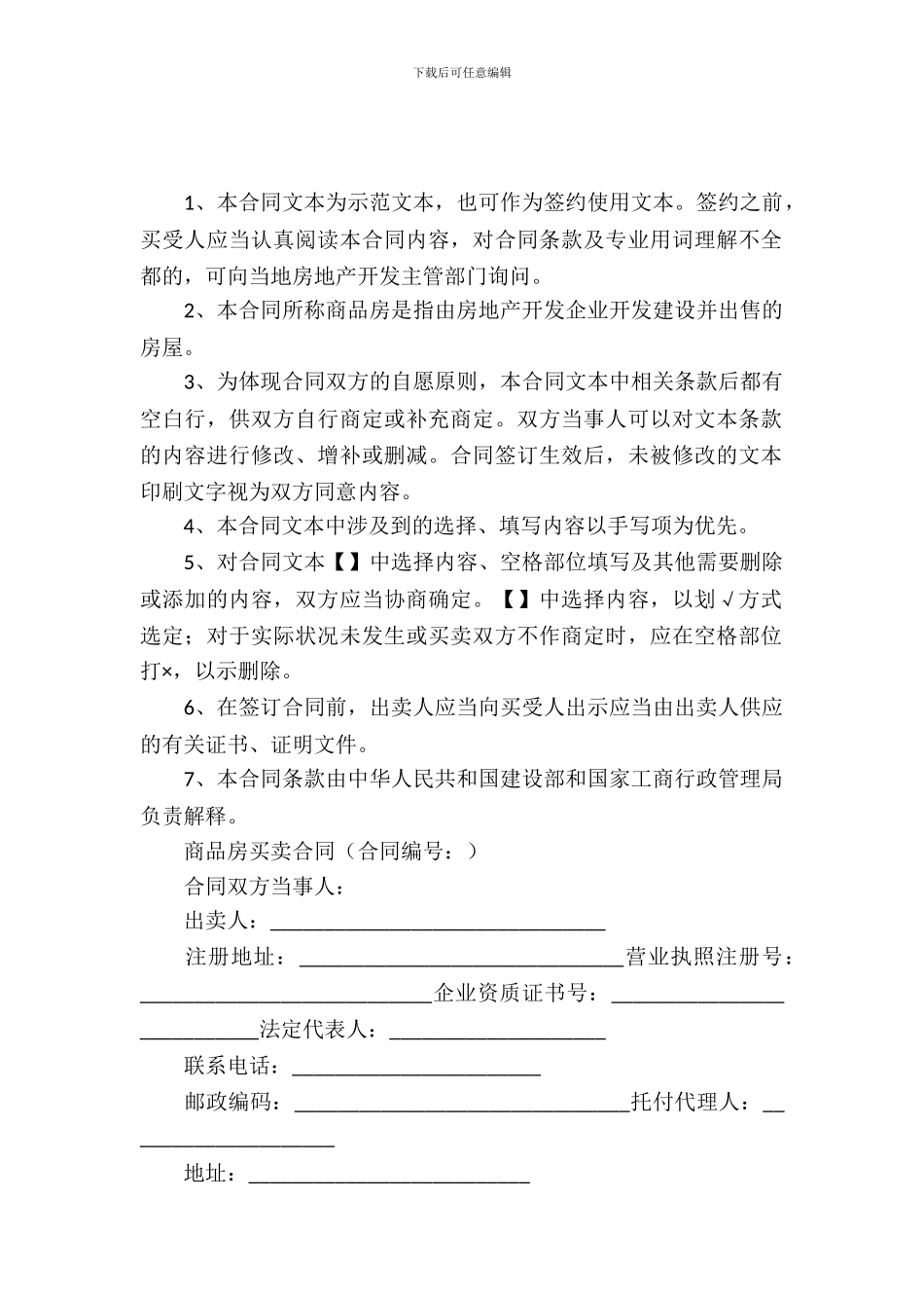 商品房买卖合同样本_第2页