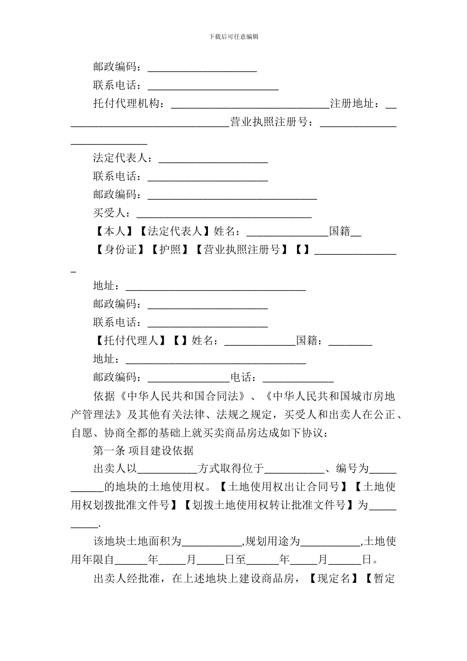 商品房买卖合同样本_第3页