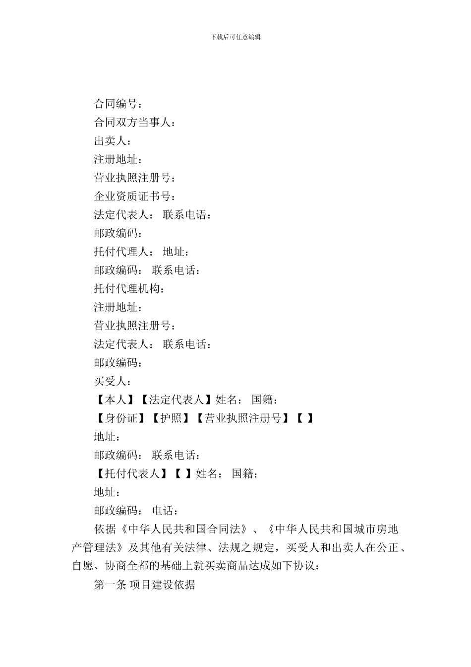 商品房买卖合同示范文本_第2页