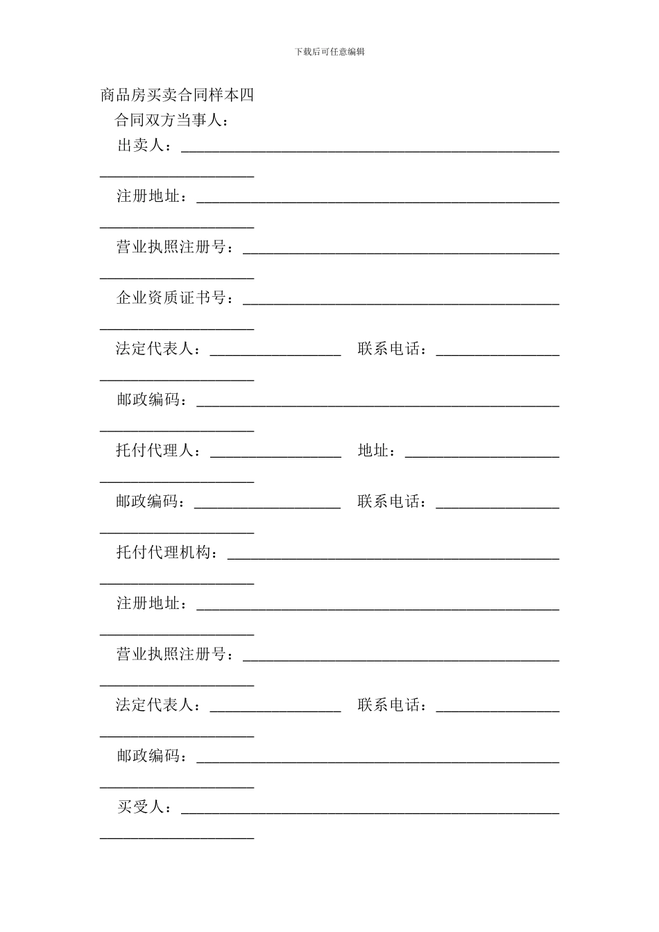 商品房买卖合同样本四_第2页