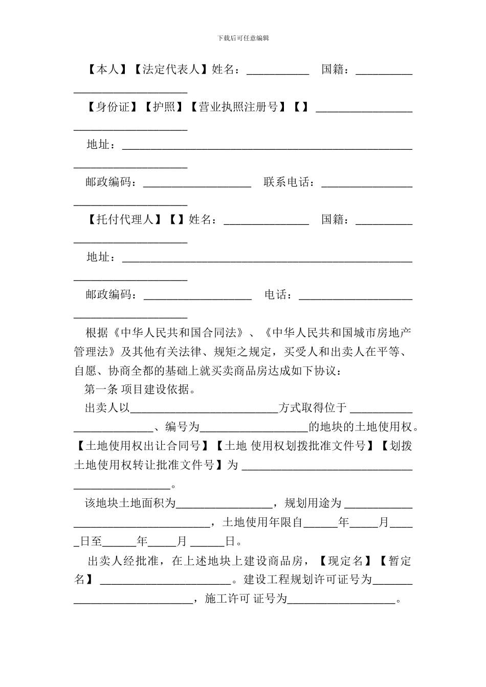 商品房买卖合同样本四_第3页