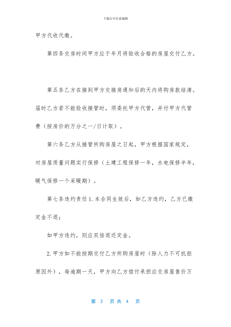 商品房买卖合同注意事项_第2页