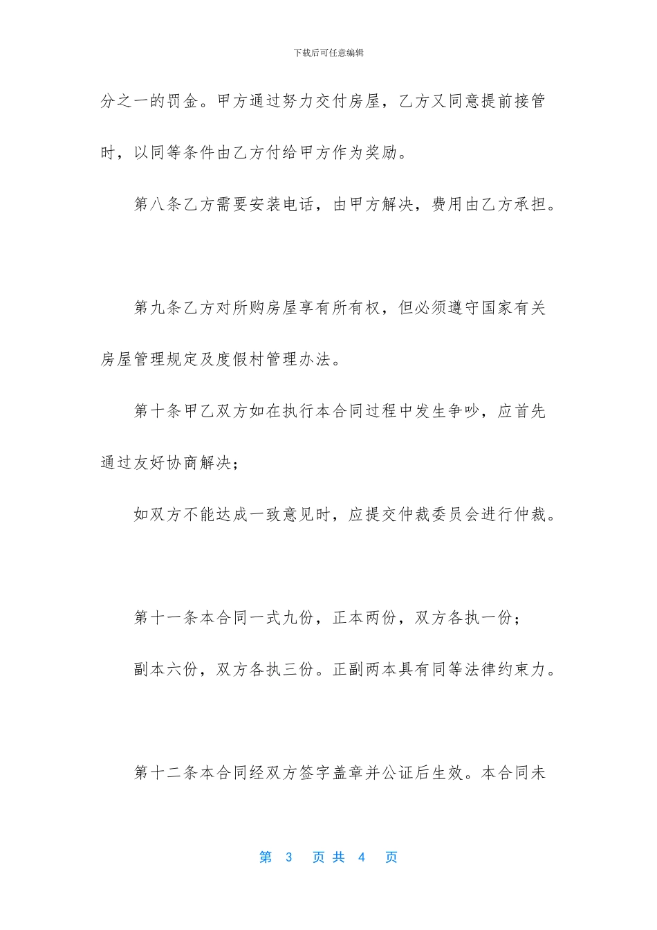 商品房买卖合同注意事项_第3页