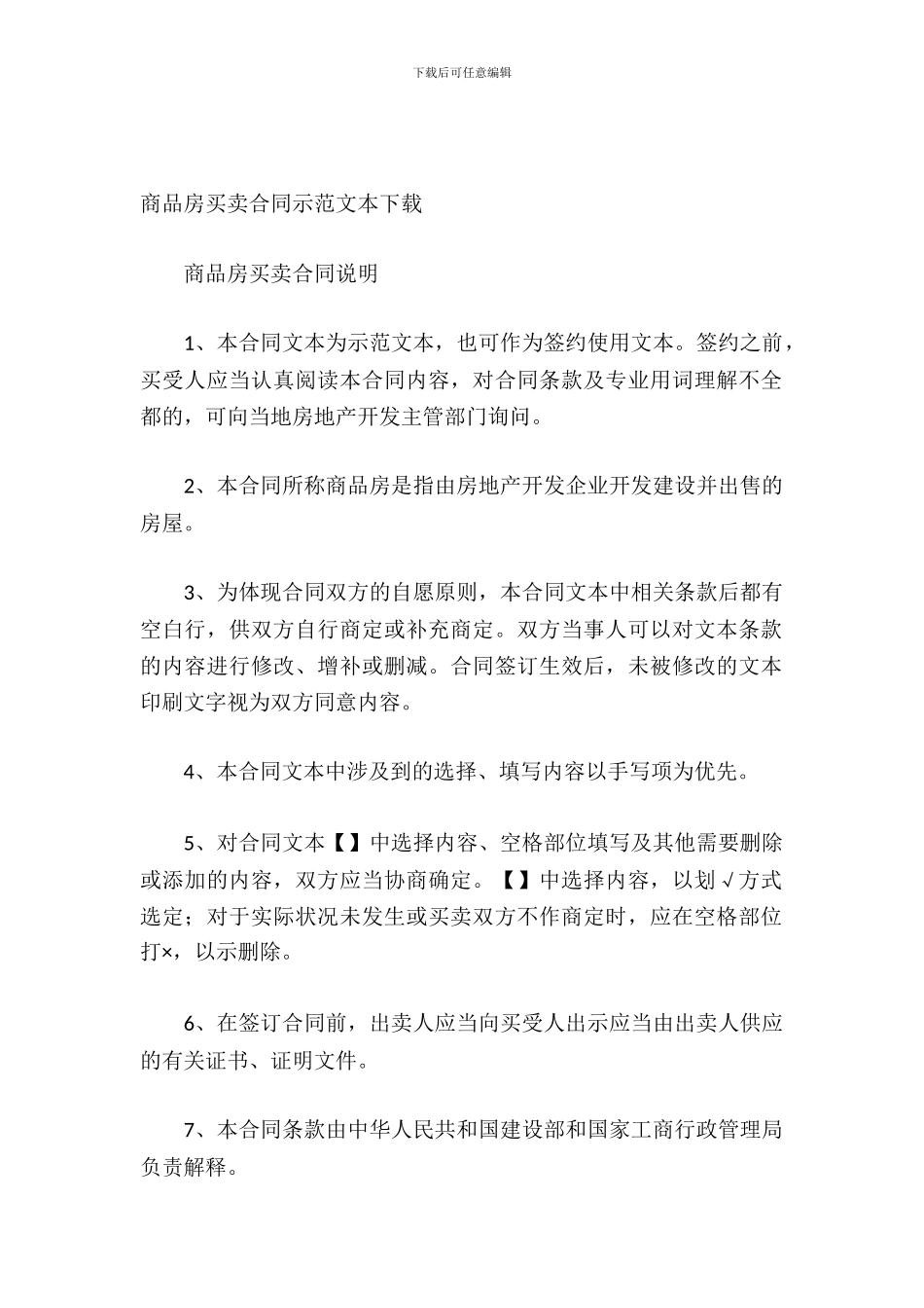 商品房买卖合同示范文本下载_第2页