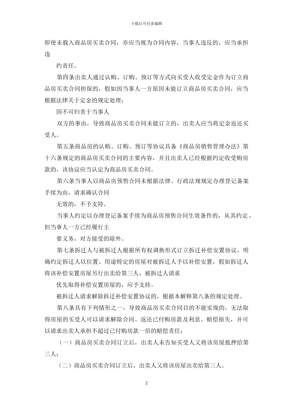商品房买卖合同解释_第2页