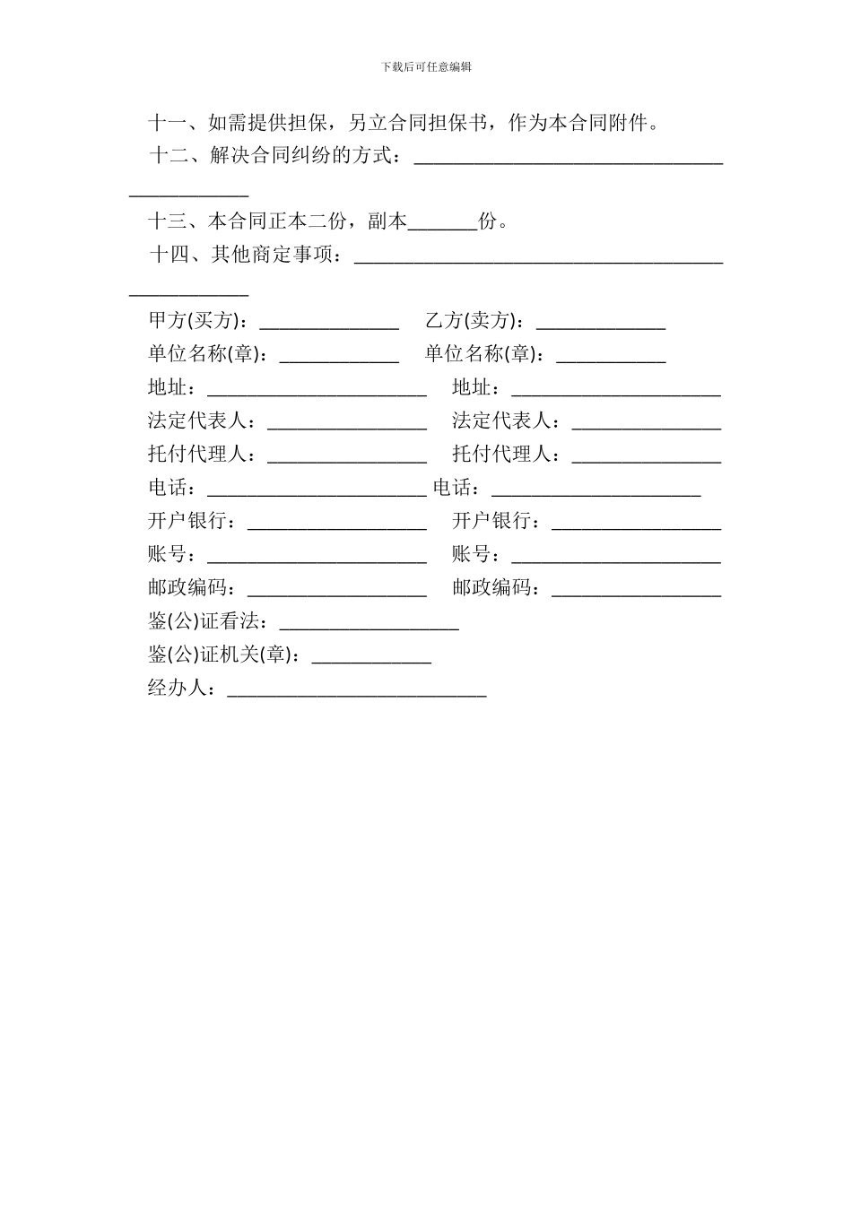 商品房买卖合同通用版本_第3页