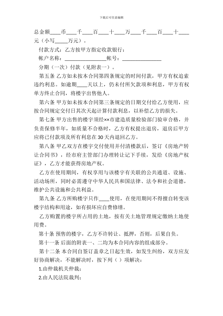 商品房买卖预售合同_第3页