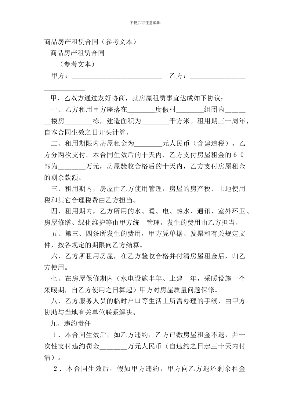 商品房产租赁合同_第2页