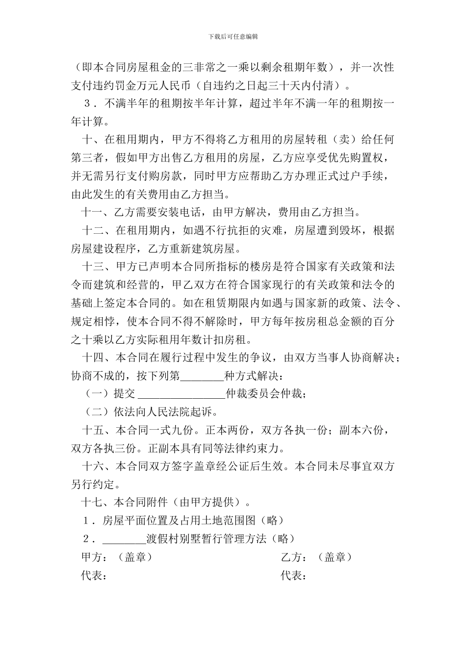 商品房产租赁合同_第3页