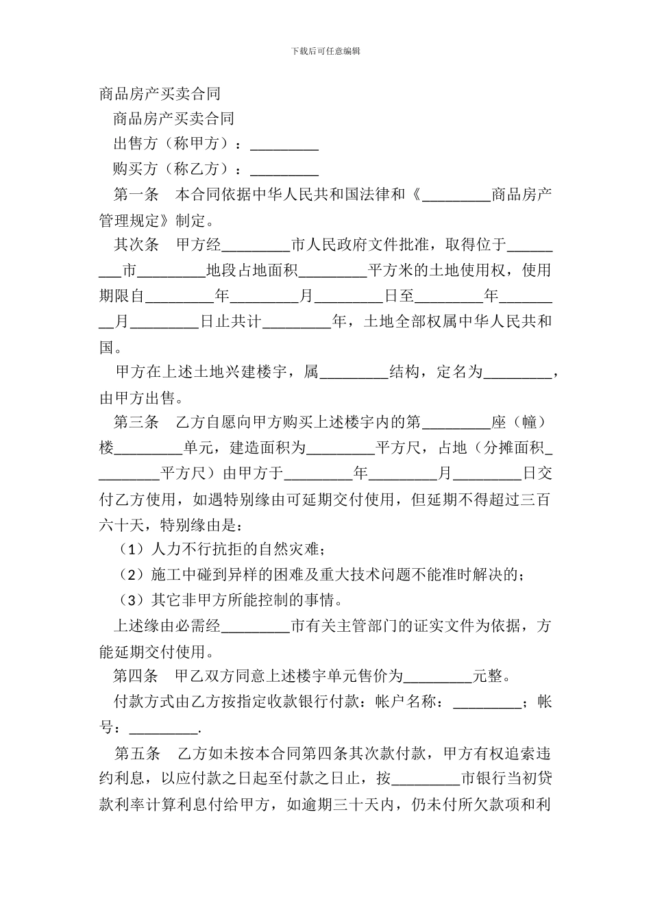 商品房产买卖合同_第2页