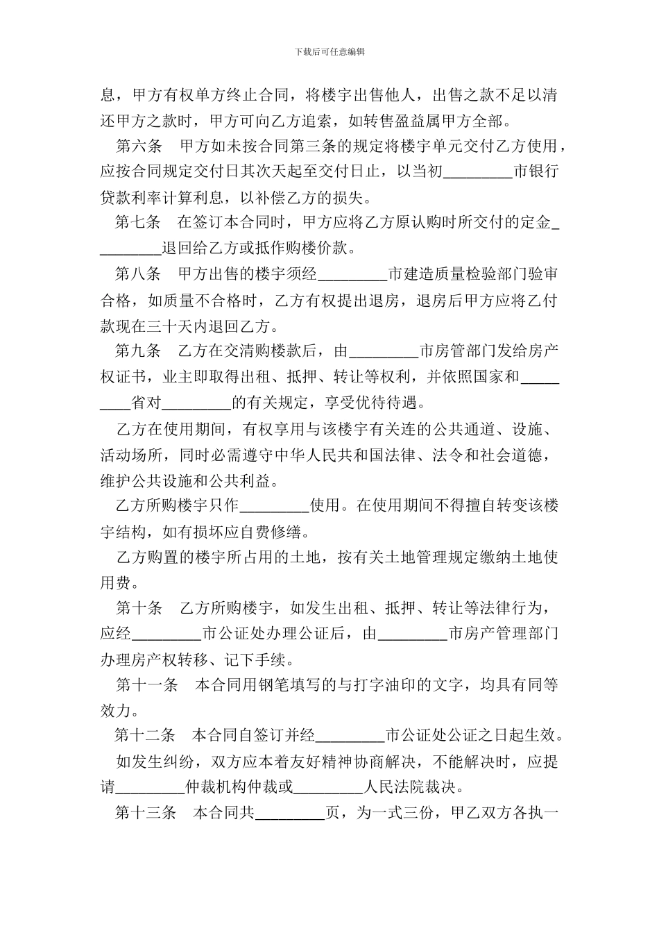 商品房产买卖合同_第3页