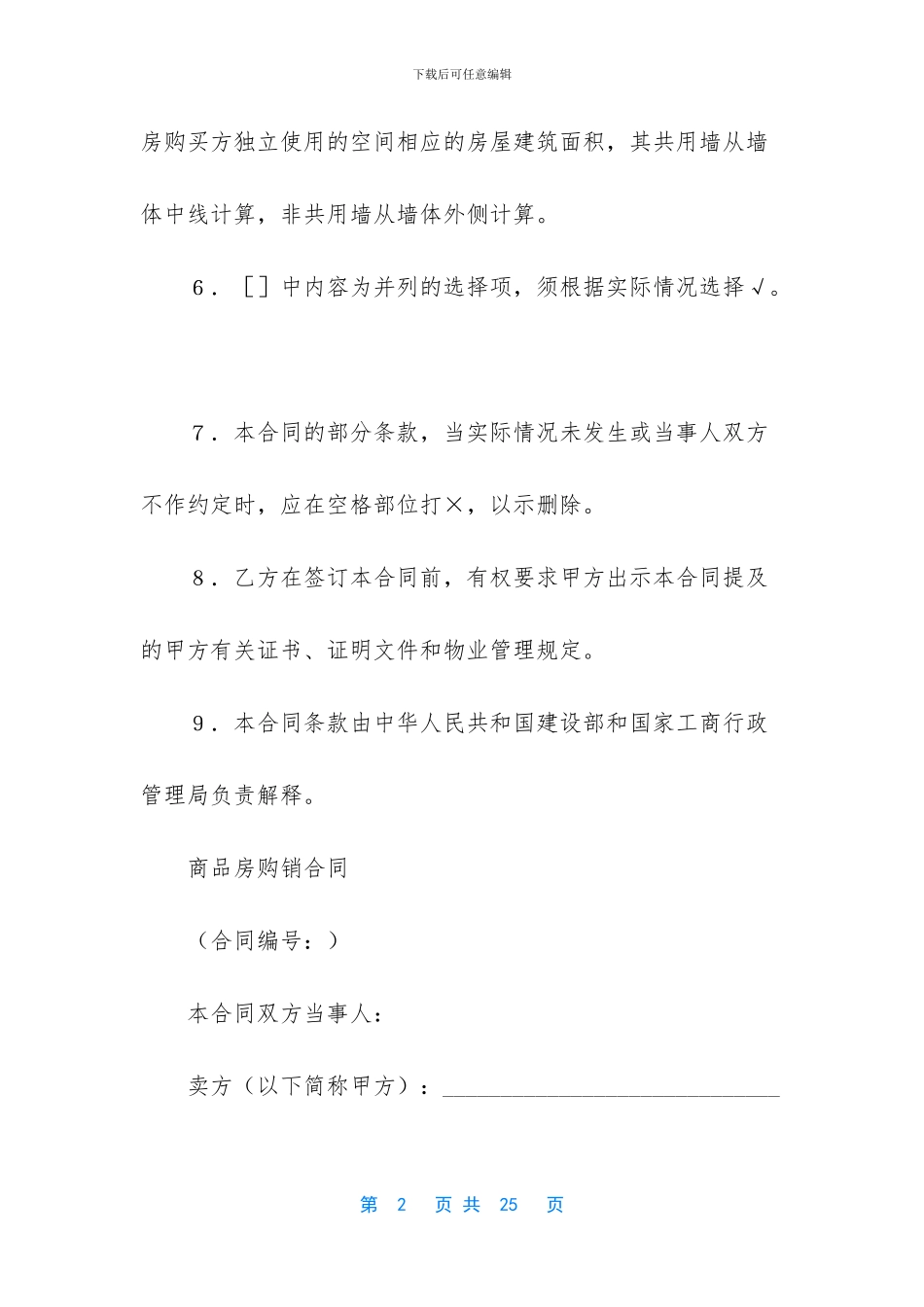 商品房产购销合同范本_第2页