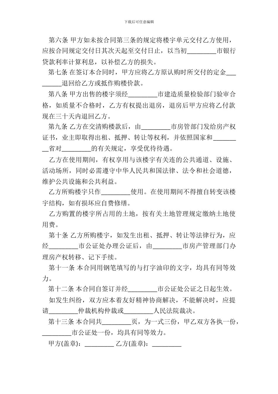 商品房产买卖合同范本通用版_第3页