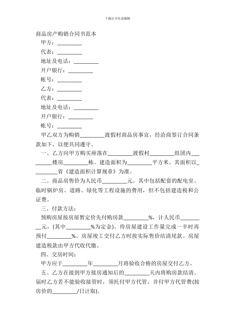 商品房产购销合同书范本_第2页