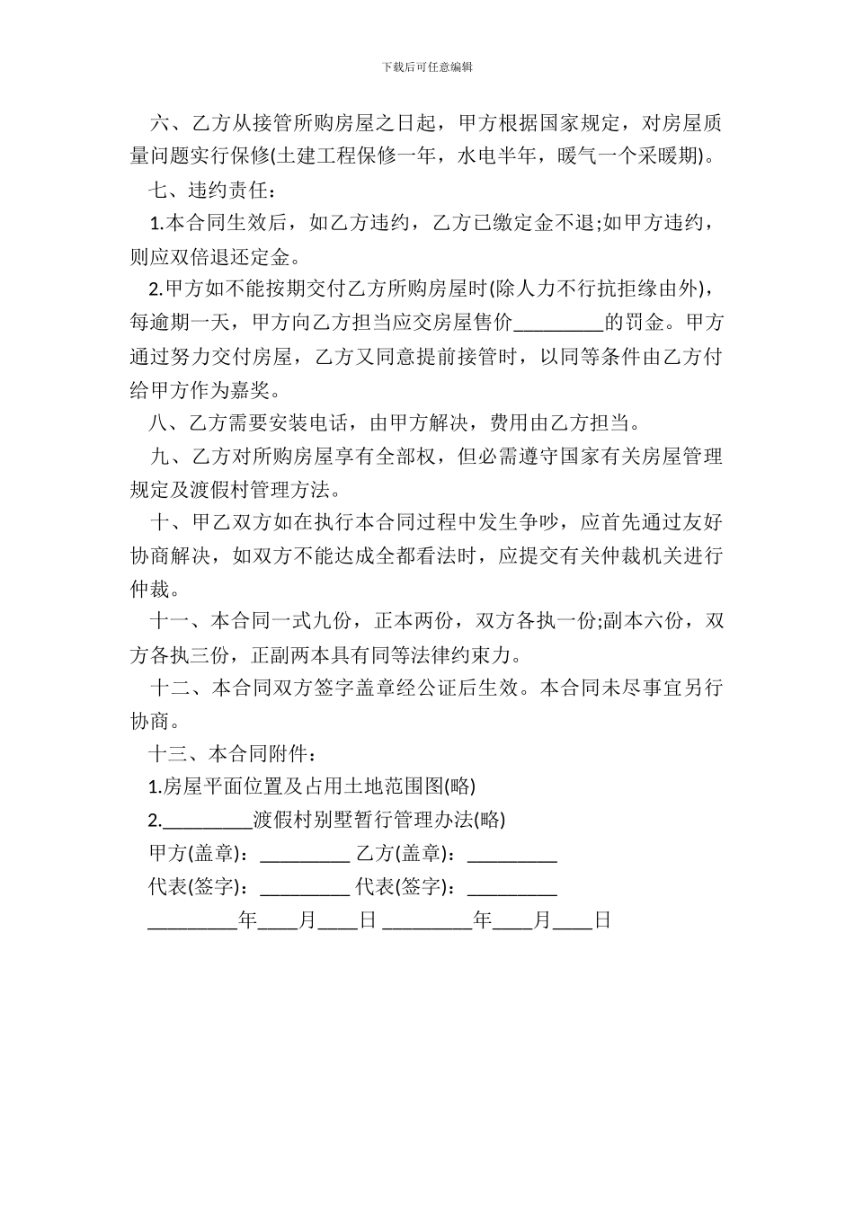 商品房产购销合同书范本_第3页