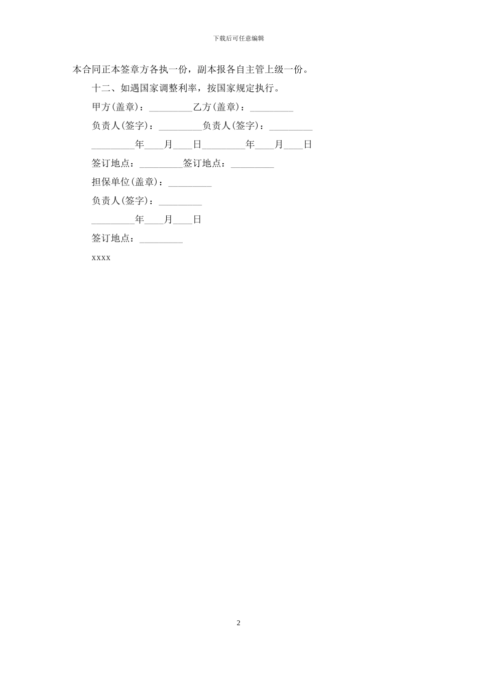 商品房借款合同_第2页