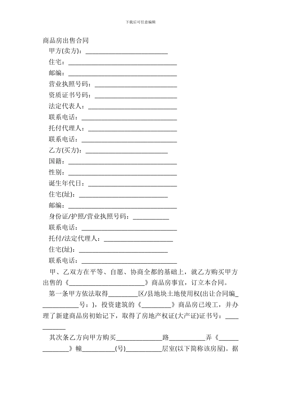 商品房出售合同_第2页