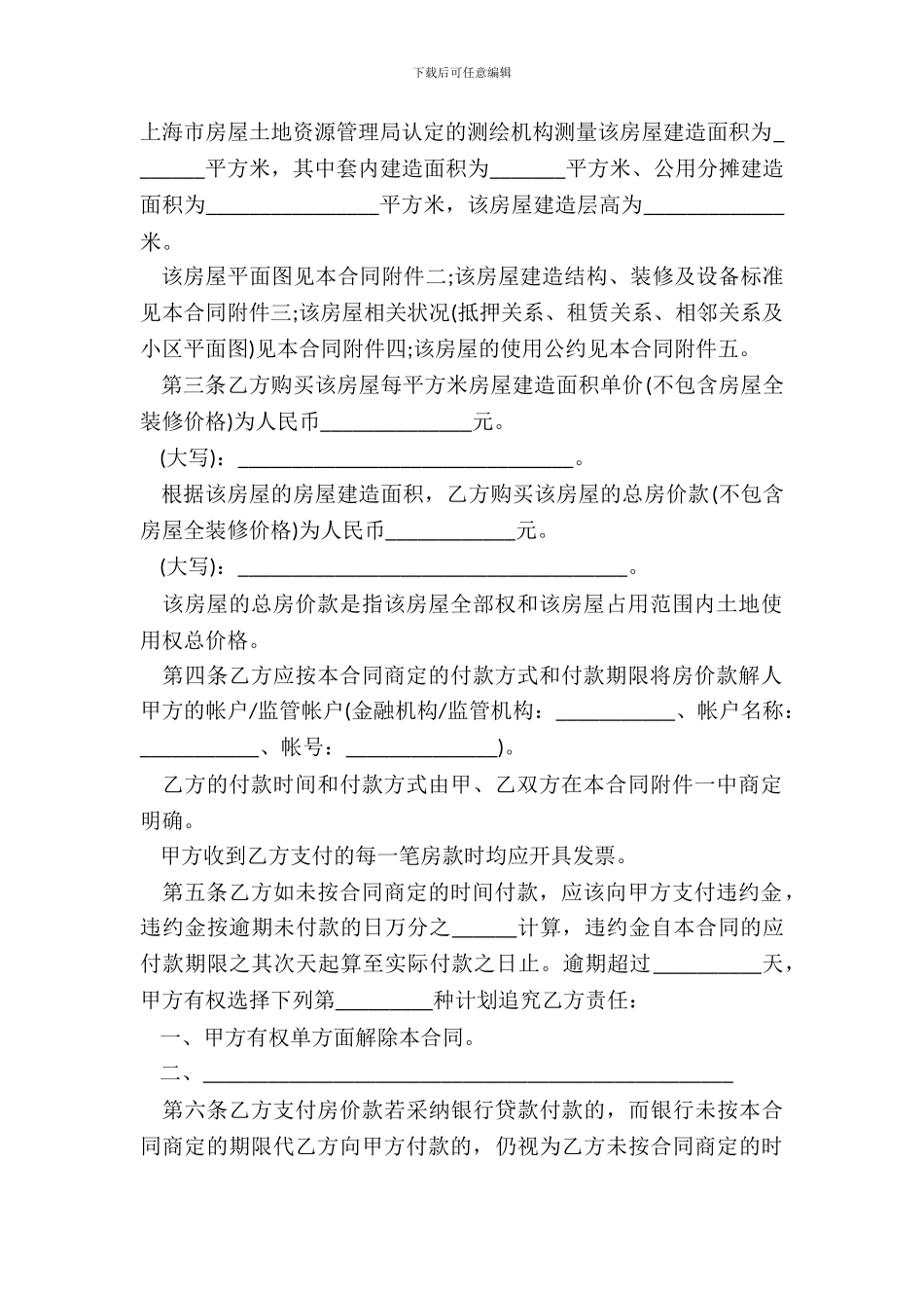 商品房出售合同_第3页