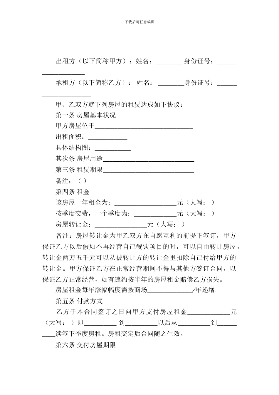 商品房出租合同_第2页