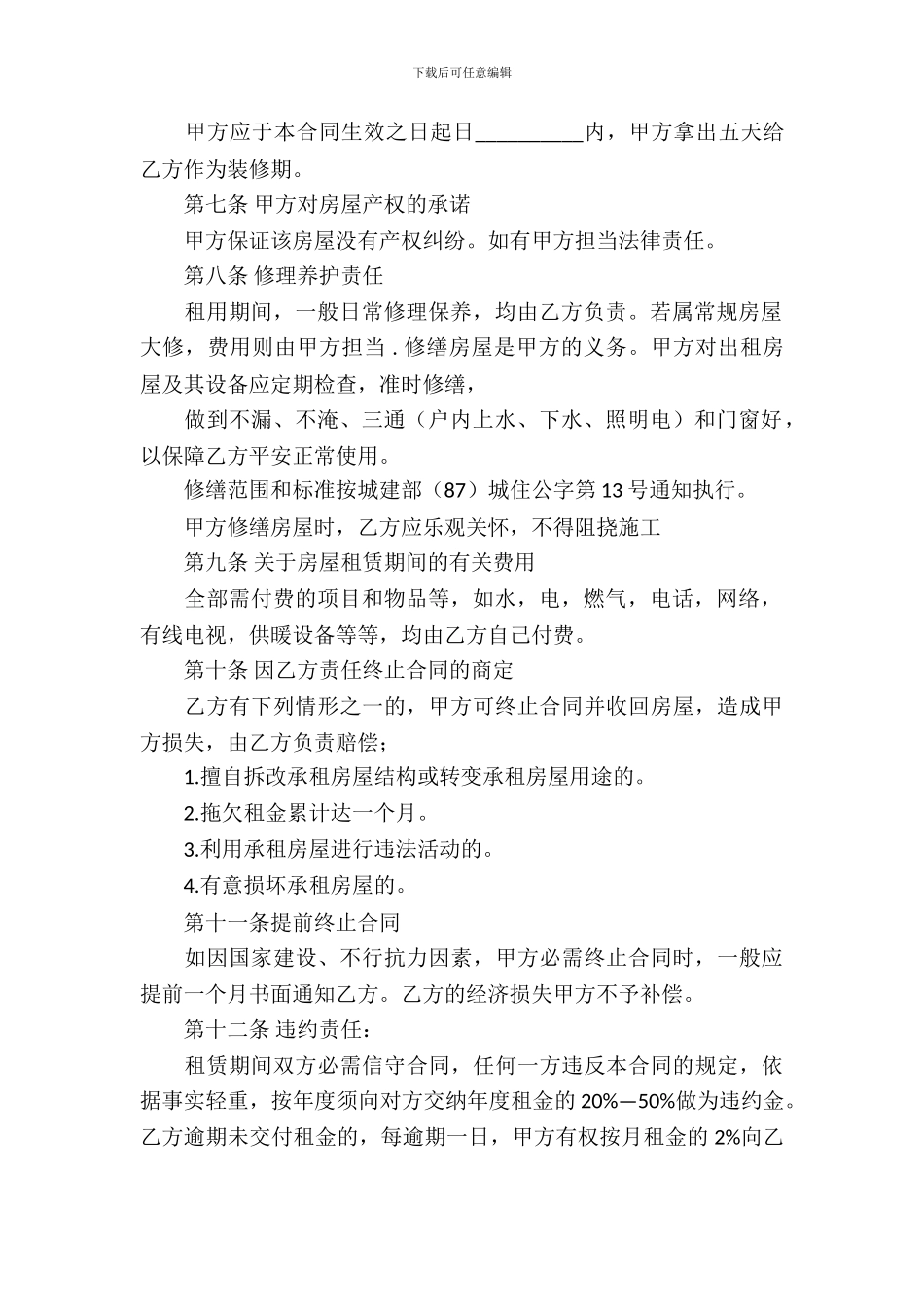 商品房出租合同_第3页