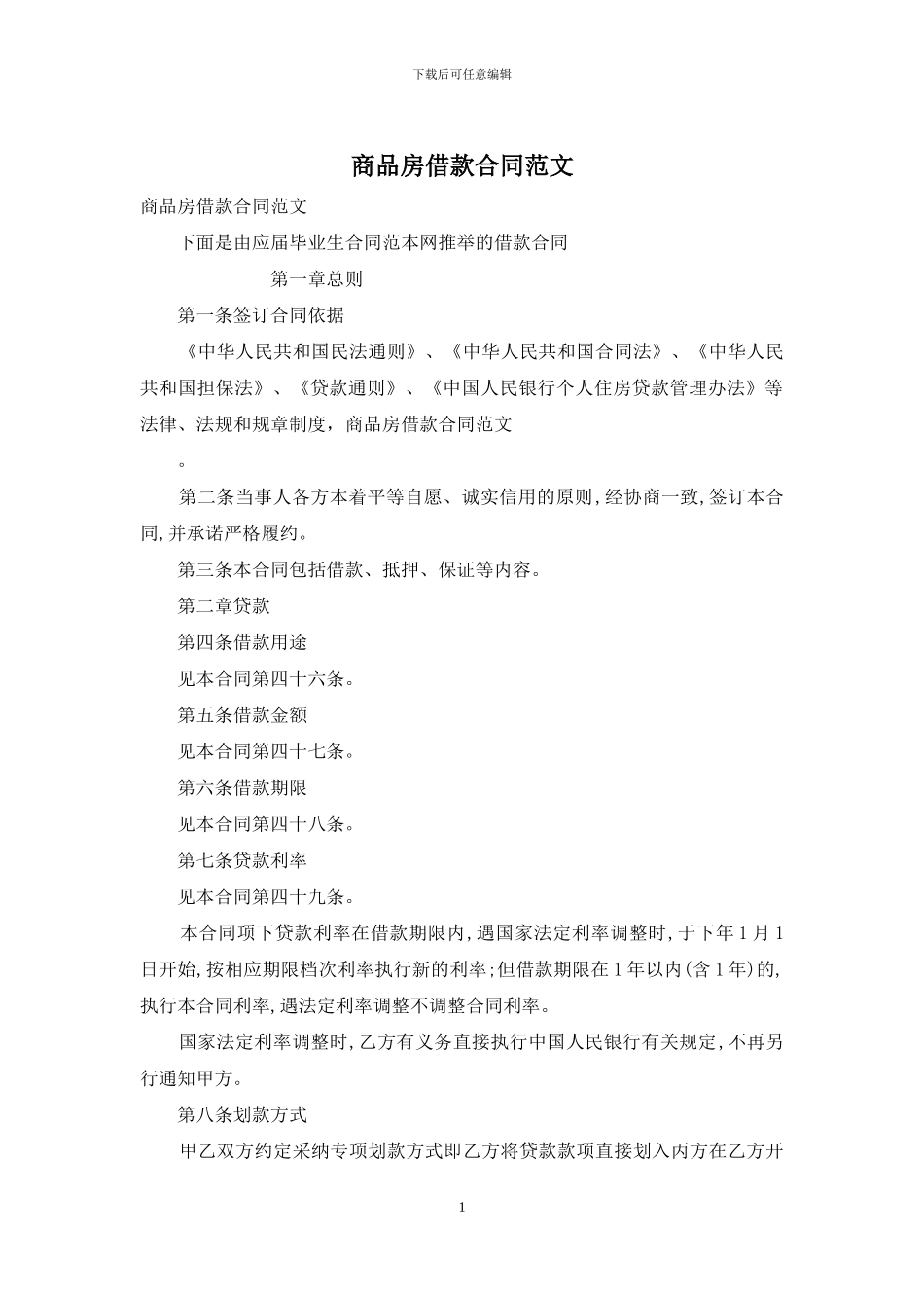 商品房借款合同范文_第1页