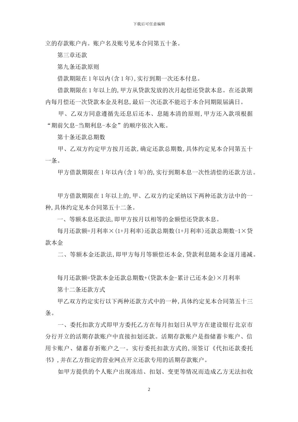 商品房借款合同范文_第2页