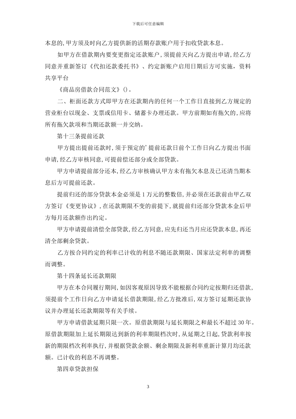 商品房借款合同范文_第3页