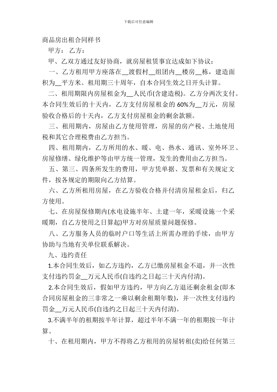 商品房出租合同样书_第2页