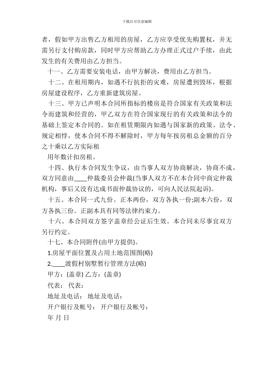 商品房出租合同样书_第3页