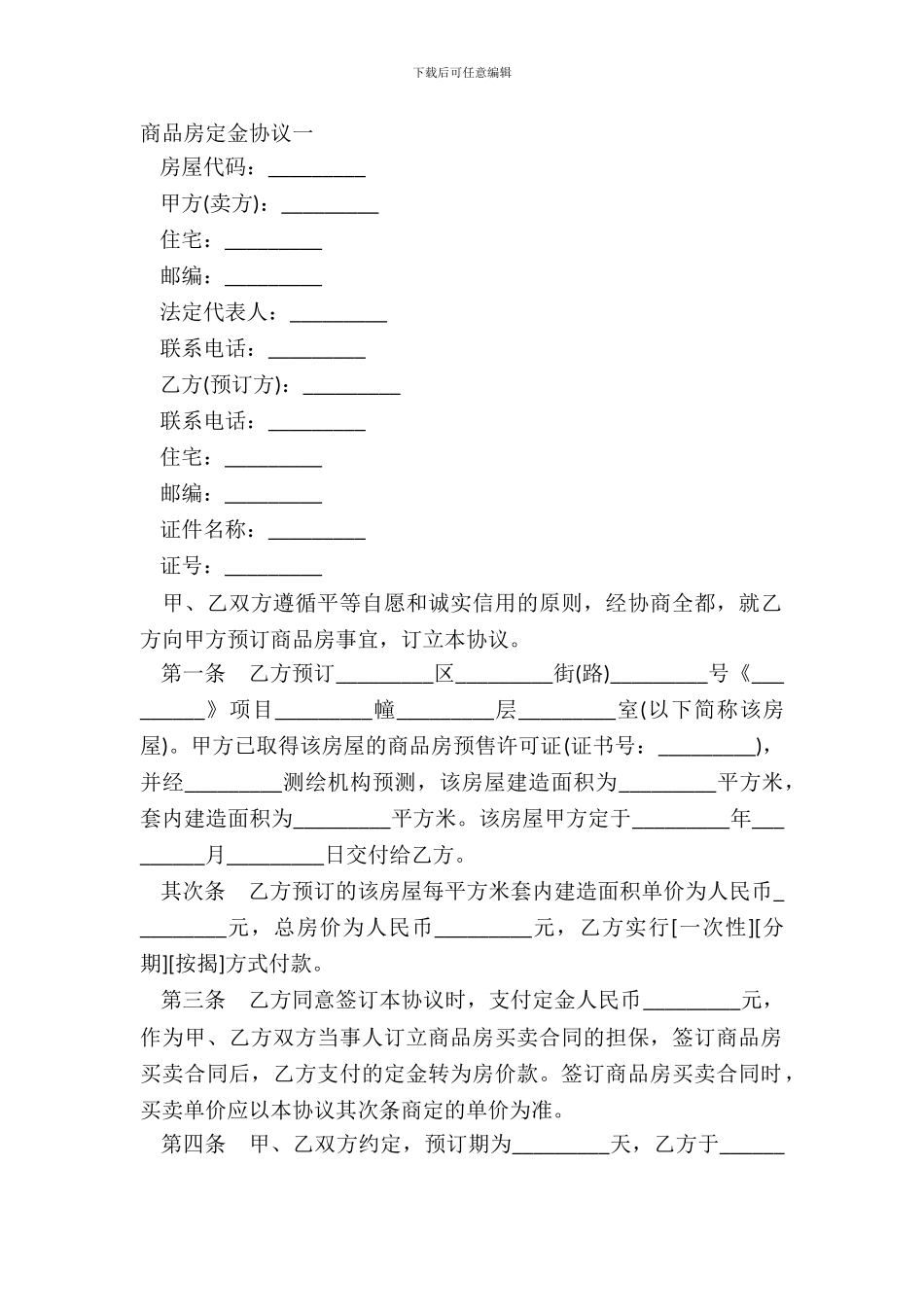 商品房定金协议一_第2页