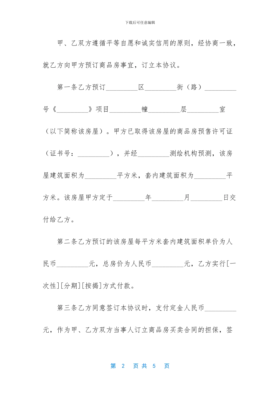 商品房定金协议_第2页