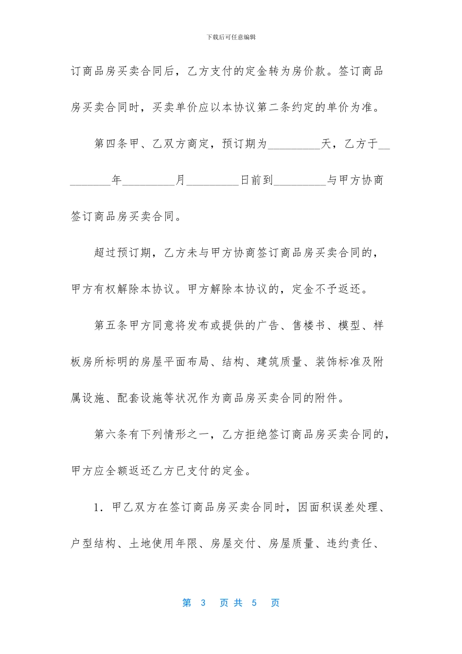 商品房定金协议_第3页