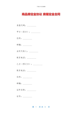 商品房定金协议