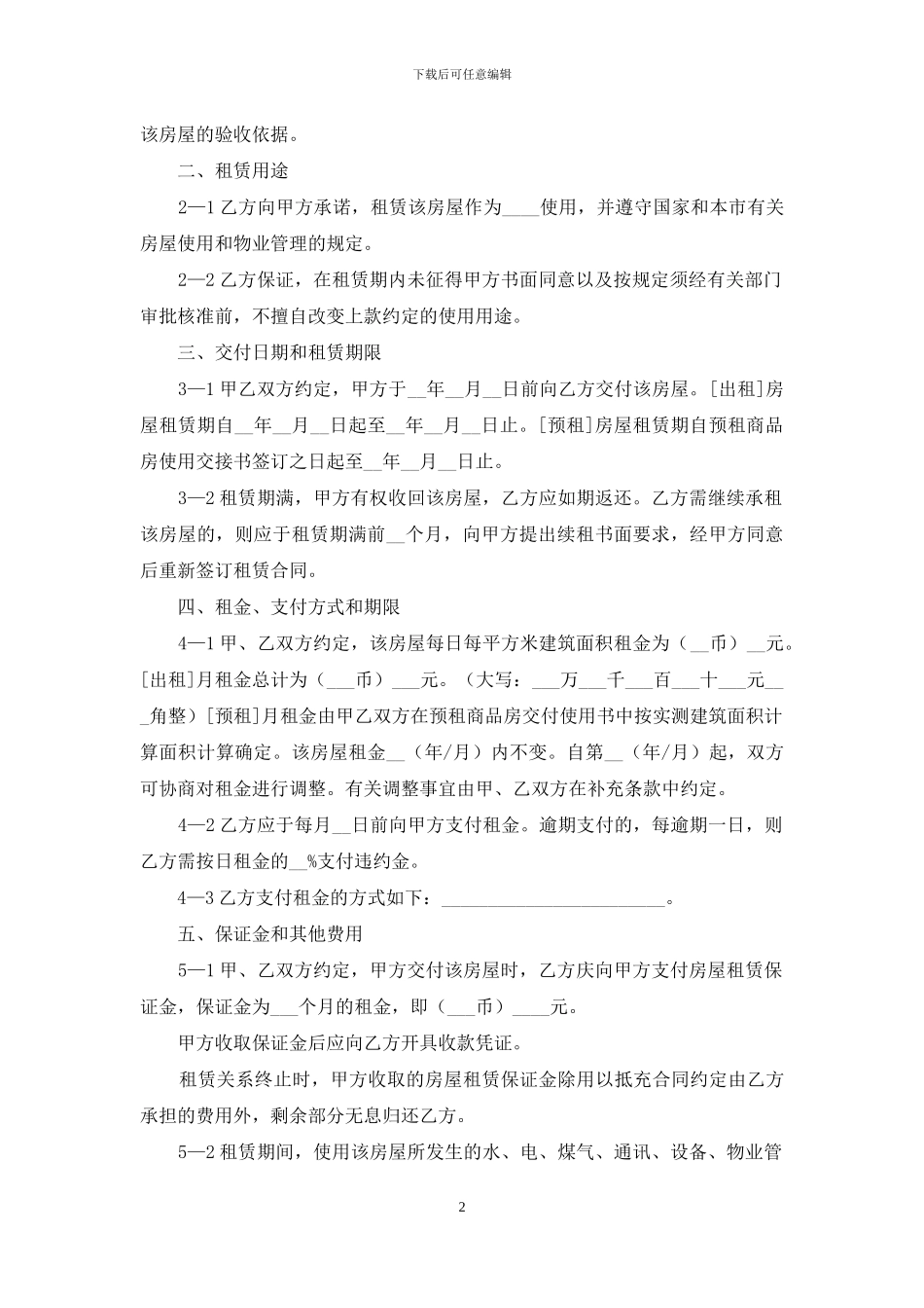 商品房房屋出租合同范本_第2页