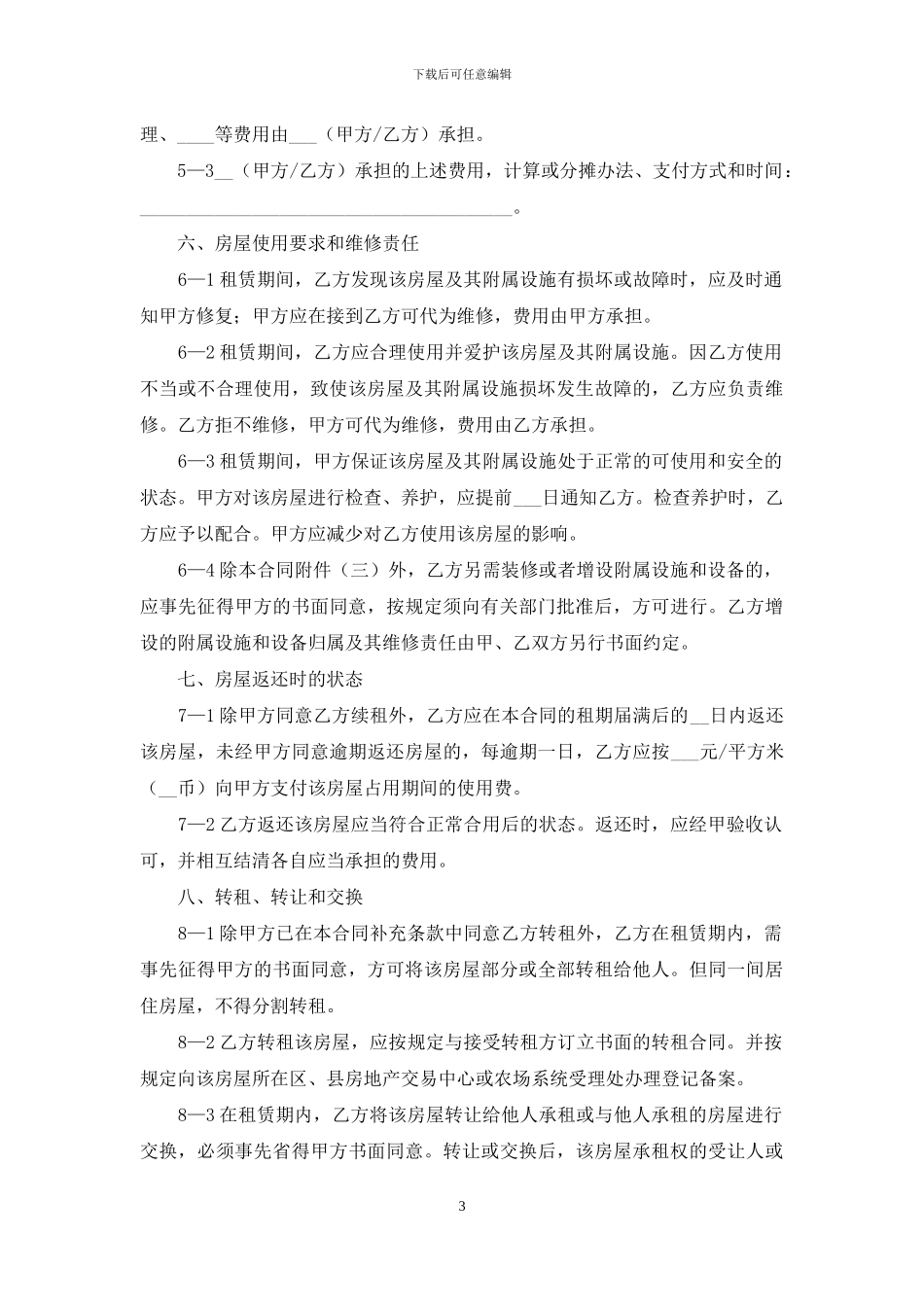 商品房房屋出租合同范本_第3页
