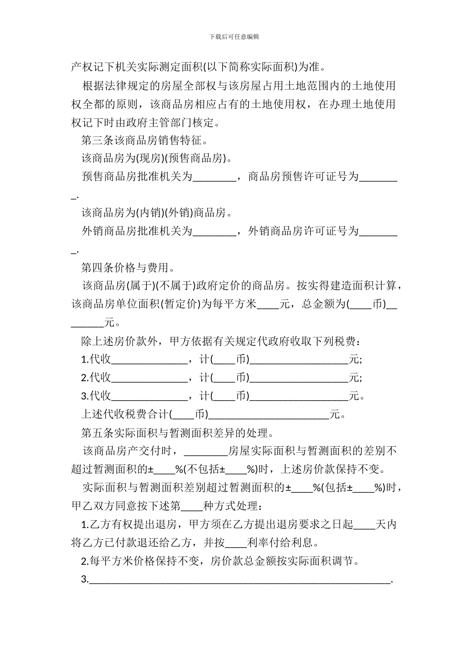 商品房房屋使用权转让协议书_第3页