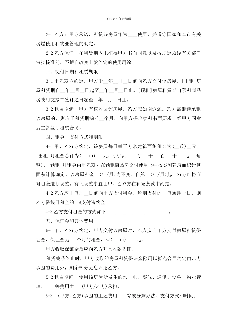 商品房房屋租赁合同_第2页