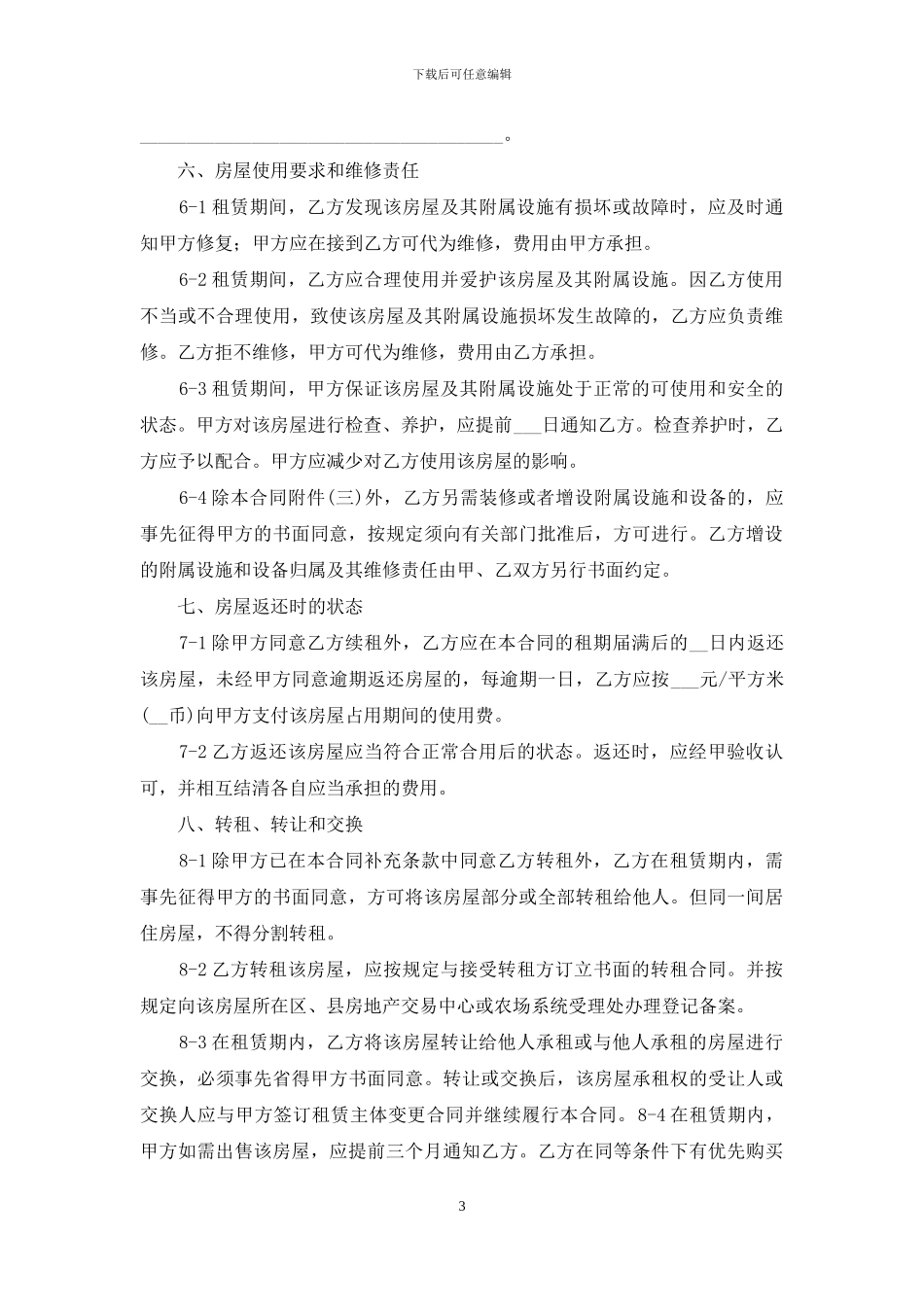 商品房房屋租赁合同_第3页