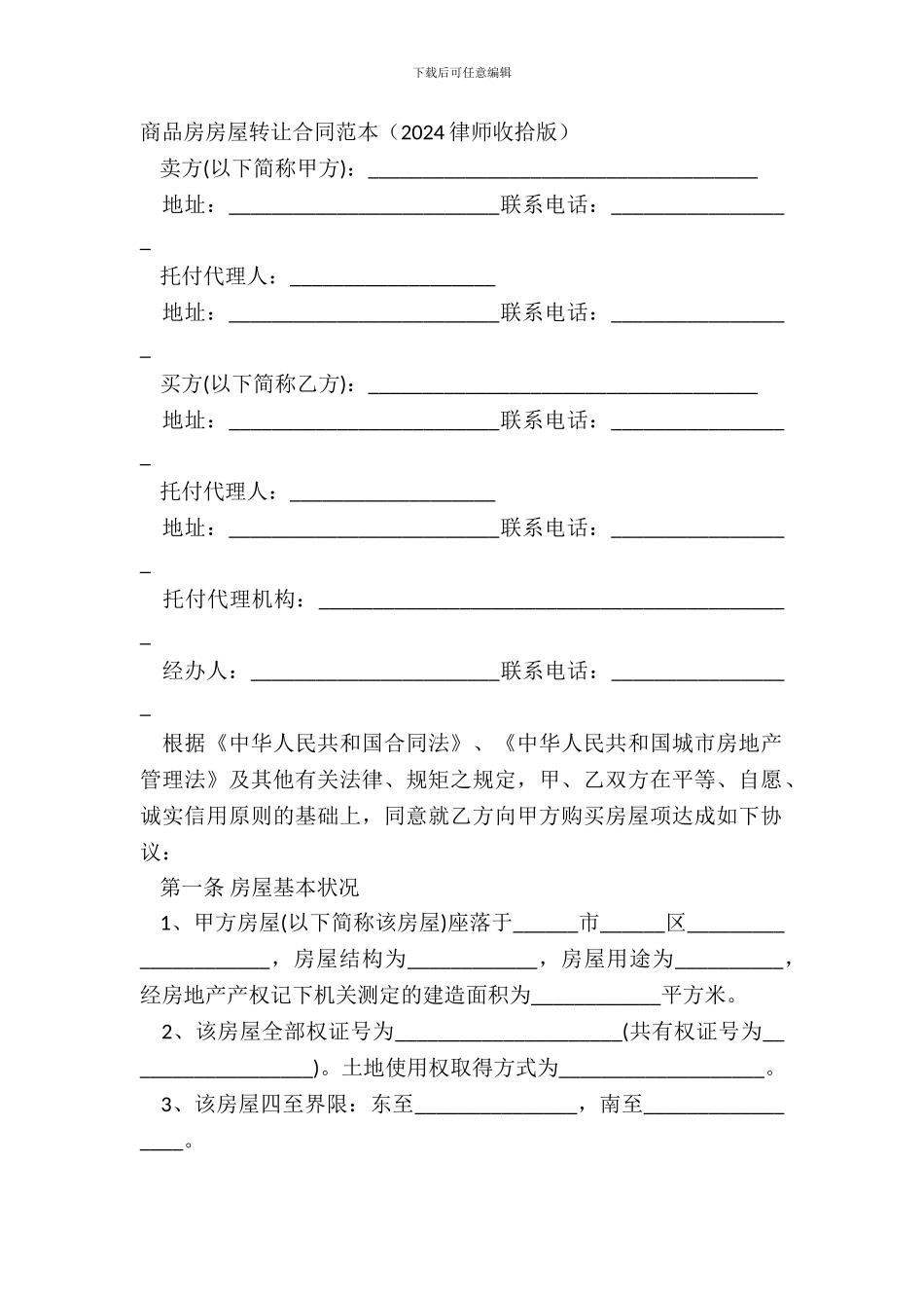 商品房房屋转让合同范本_第2页