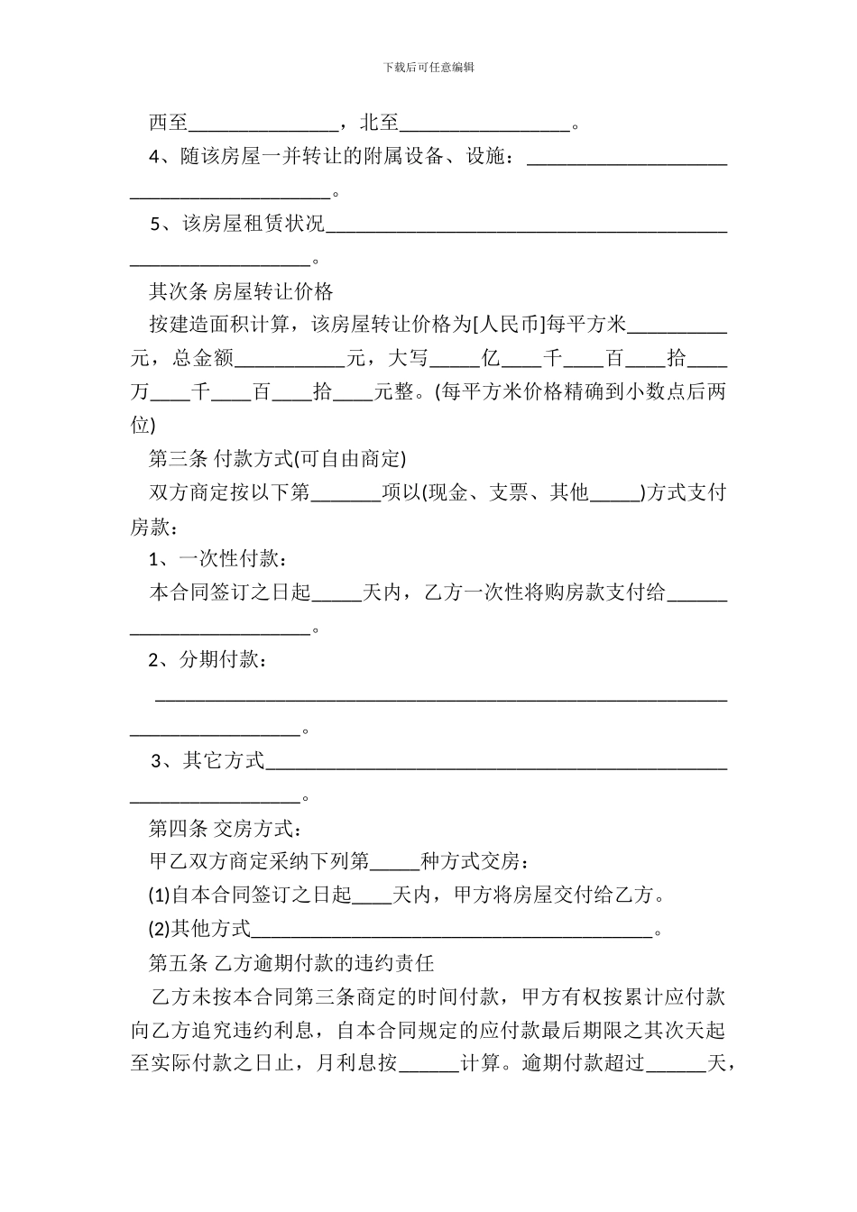 商品房房屋转让合同范本_第3页