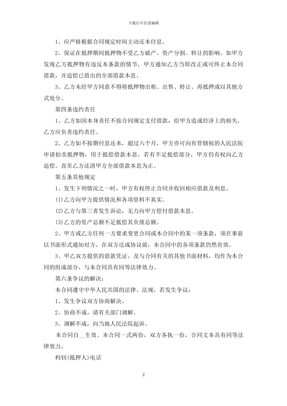 商品房抵押贷款合同样本_第2页
